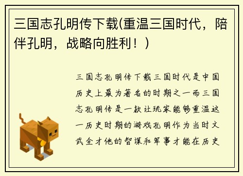 三国志孔明传下载(重温三国时代,陪伴孔明,战略向胜利!)