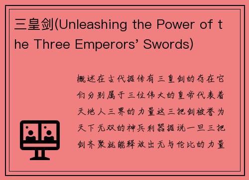三皇剑(Unleashing the Power of the Three Emperors' Swords)