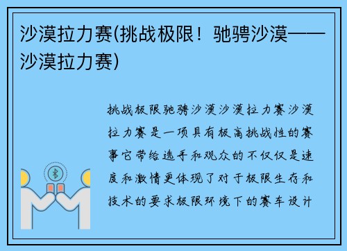 沙漠拉力赛(挑战极限!驰骋沙漠——沙漠拉力赛)