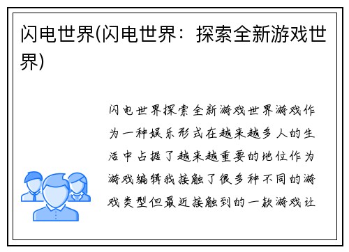 闪电世界(闪电世界:探索全新游戏世界)