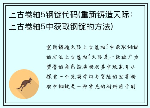 上古卷轴5钢锭代码(重新铸造天际：上古卷轴5中获取钢锭的方法)