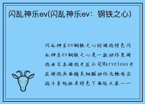 闪乱神乐ev(闪乱神乐ev:钢铁之心)