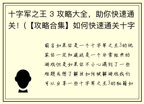 十字军之王 3 攻略大全,助你快速通关!(【攻略合集】如何快速通关十字军之王 3?)