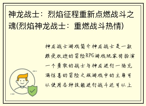 神龙战士:烈焰征程重新点燃战斗之魂(烈焰神龙战士:重燃战斗热情)