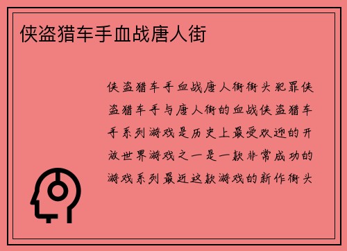 侠盗猎车手血战唐人街
