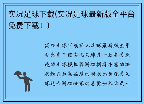 实况足球下载(实况足球最新版全平台免费下载！)
