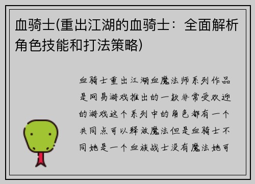 血骑士(重出江湖的血骑士:全面解析角色技能和打法策略)