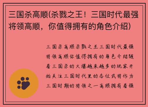 三国杀高顺(杀戮之王!三国时代最强将领高顺,你值得拥有的角色介绍)