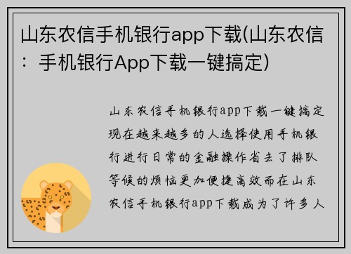 山东农信手机银行app下载(山东农信：手机银行App下载一键搞定)