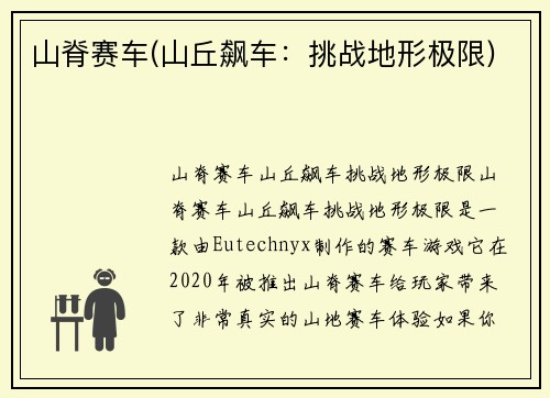 山脊赛车(山丘飙车：挑战地形极限)