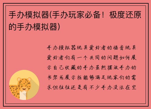 手办模拟器(手办玩家必备！极度还原的手办模拟器)