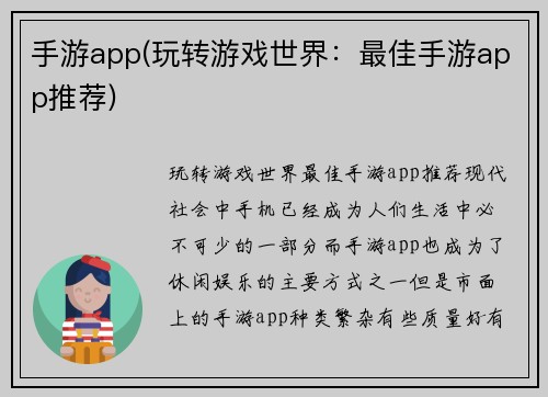 手游app(玩转游戏世界:最佳手游app推荐)