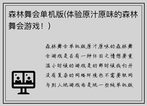 森林舞会单机版(体验原汁原味的森林舞会游戏！)