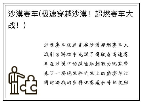沙漠赛车(极速穿越沙漠!超燃赛车大战!)