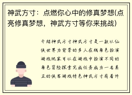 神武方寸：点燃你心中的修真梦想(点亮修真梦想，神武方寸等你来挑战)